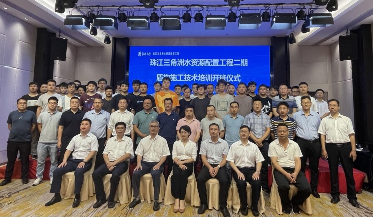 珠江三角洲水资源配置工程二期暨第26期全国盾构从业人员施工技术培训班开班 珠江三角洲水资源配置工程二期暨第26期全国盾构从业人员施工技术培训班开班