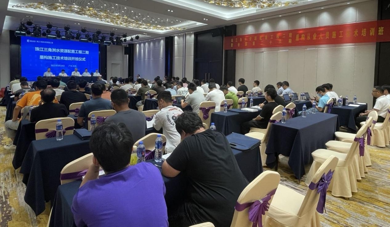 珠江三角洲水资源配置工程二期暨第26期全国盾构从业人员施工技术培训班开班 珠江三角洲水资源配置工程二期暨第26期全国盾构从业人员施工技术培训班开班