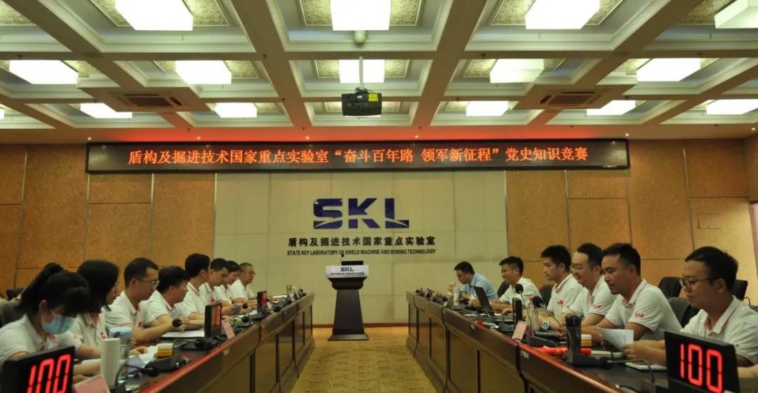 国家重点实验室举办“奋斗百年路 领军新征程”党史知识竞赛活动