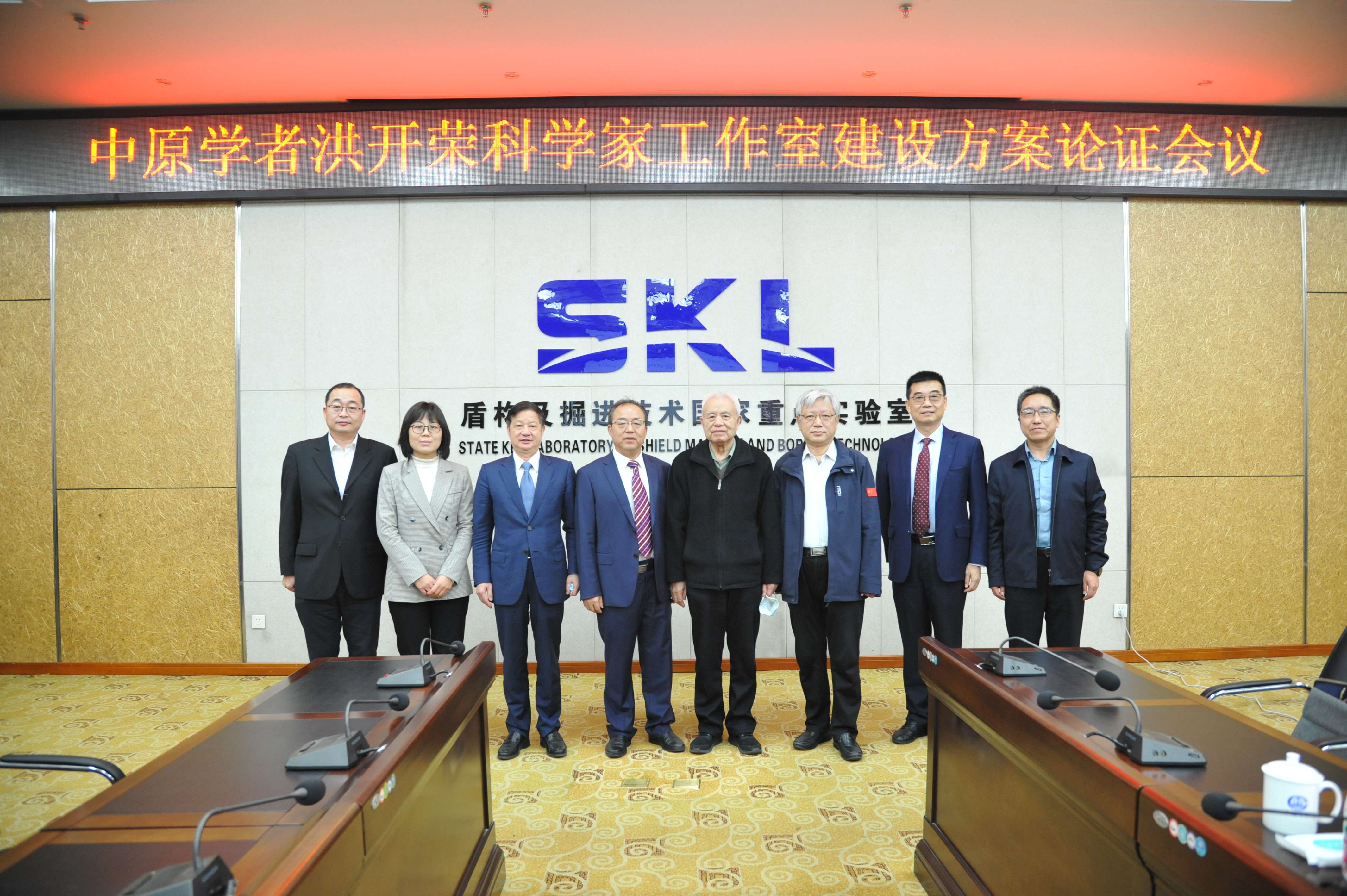 中原学者洪开荣科学家工作室顺利通过建设方案论证会 中原学者洪开荣科学家工作室顺利通过建设方案论证会