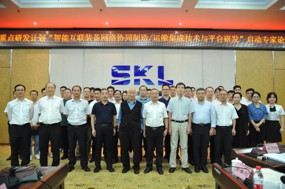 国家重点研发计划“智能互联装备网络协同制造/运维集成技术与平台研发”启动专家论证会在郑州召开