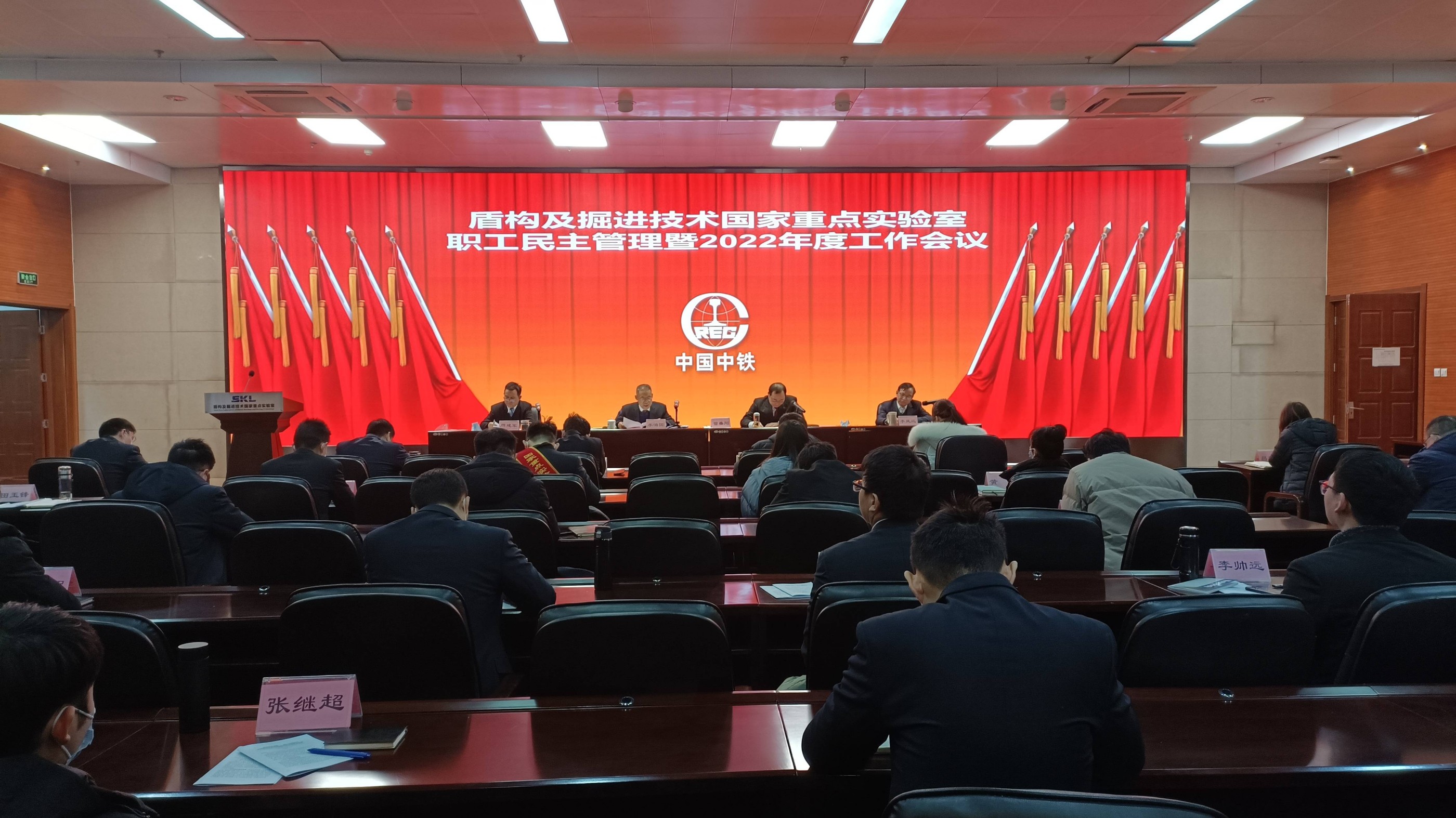 盾构及掘进技术国家重点实验室召开职工民主管理暨2022年度工作会议