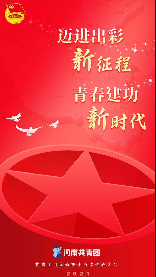 委员郭璐宣讲省团代会精神:做新时代科技报国的奋斗者! 委员郭璐宣讲省团代会精神:做新时代科技报国的奋斗者!