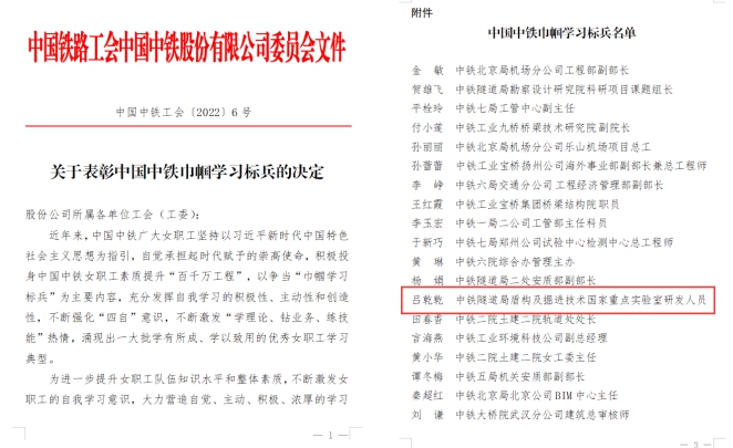科技巾帼展风采丨国家重点实验室吕乾乾获“中国中铁巾帼学习标兵”称号 科技巾帼展风采丨国家重点实验室吕乾乾获“中国中铁巾帼学习标兵”称号