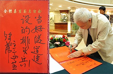 中国工程院院士钱七虎题词