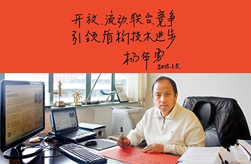 中国工程院院士杨华勇题词