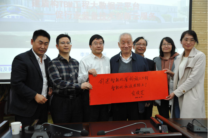 国家重点实验室组织召开盾构TBM工程大数据平台建设及创新专家交流会 国家重点实验室组织召开盾构TBM工程大数据平台建设及创新专家交流会