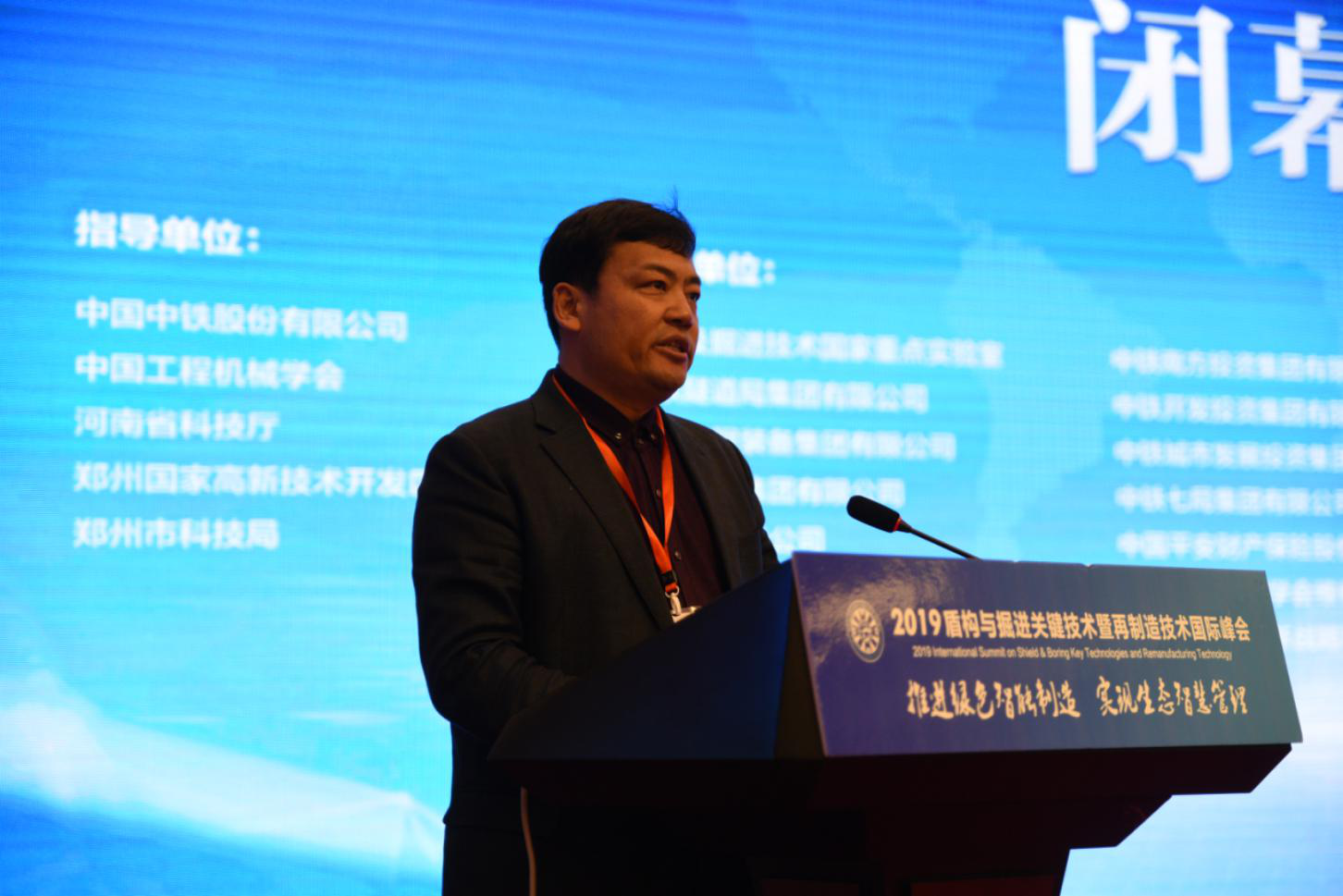 2019盾构与掘进关键技术暨盾构再制造技术国际峰会在郑州胜利闭幕 2019盾构与掘进关键技术暨盾构再制造技术国际峰会在郑州胜利闭幕