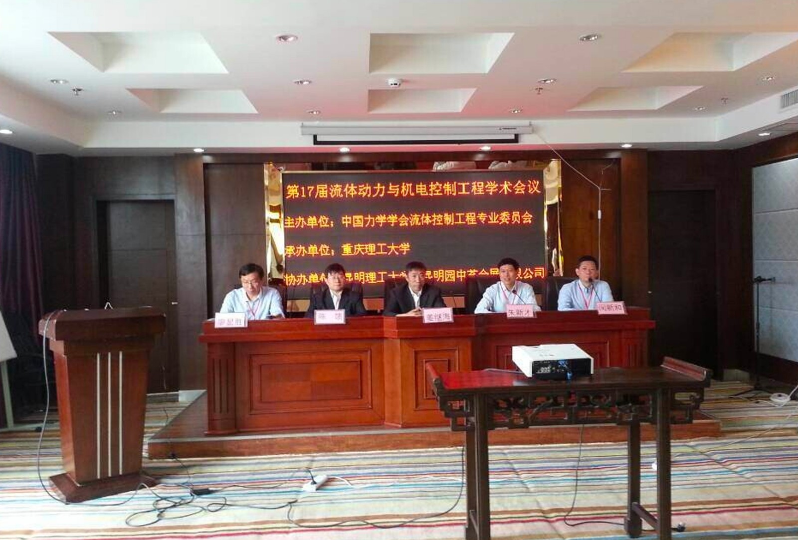 第17届流体动力与机电控制工程学术会议在西藏拉萨召开