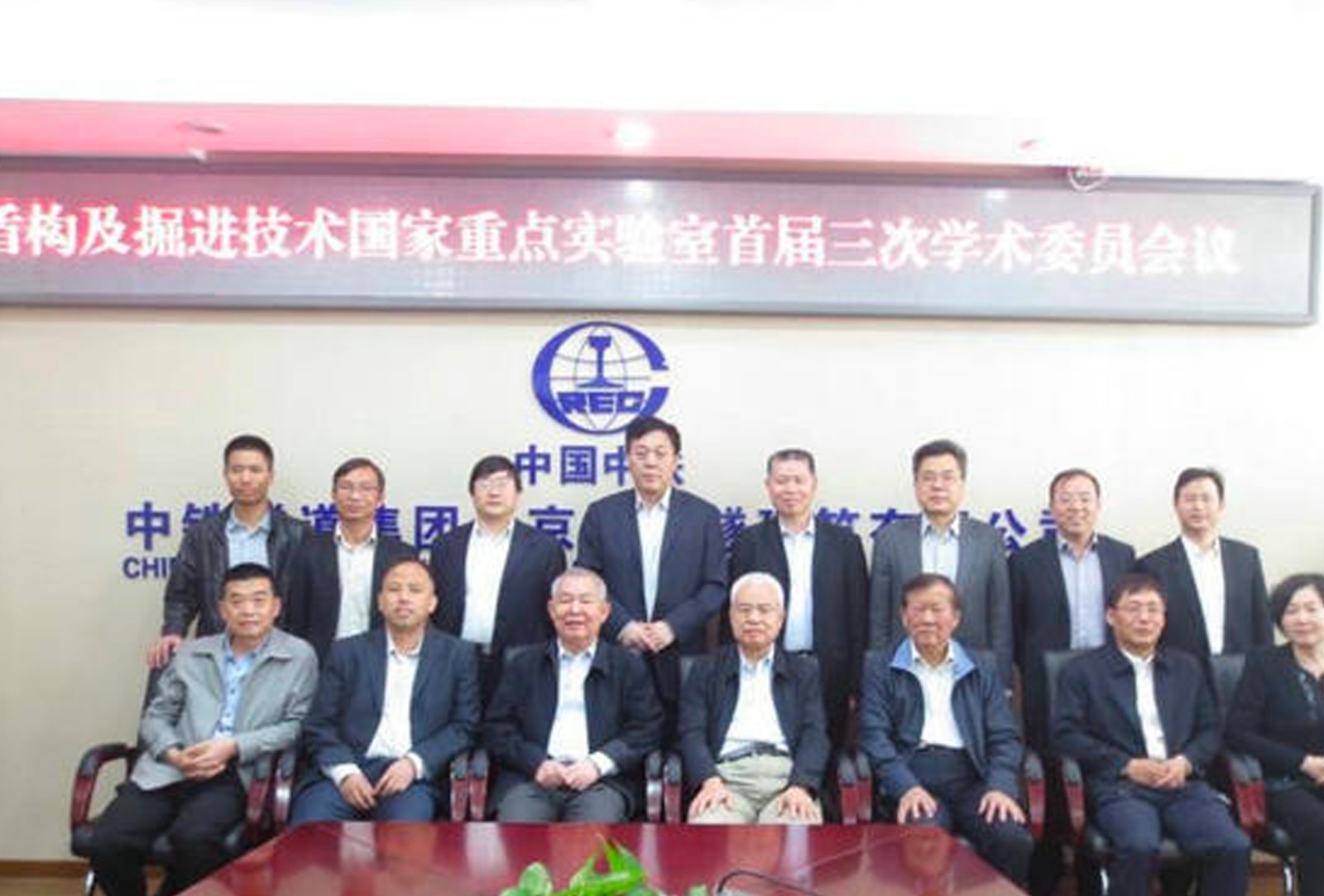 盾构及掘进技术国家重点实验室首届三次学术委员会议在北京召开