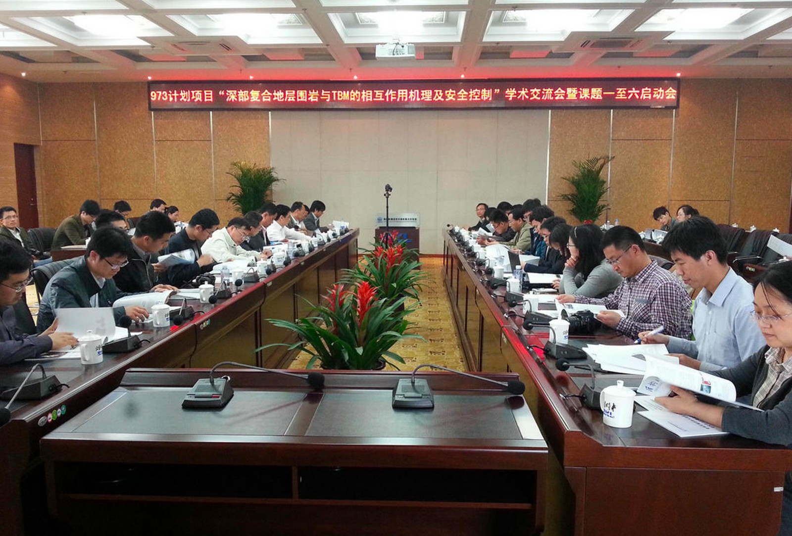 973计划学术交流暨课题启动会在盾构及掘进技术国家重点实验室召开