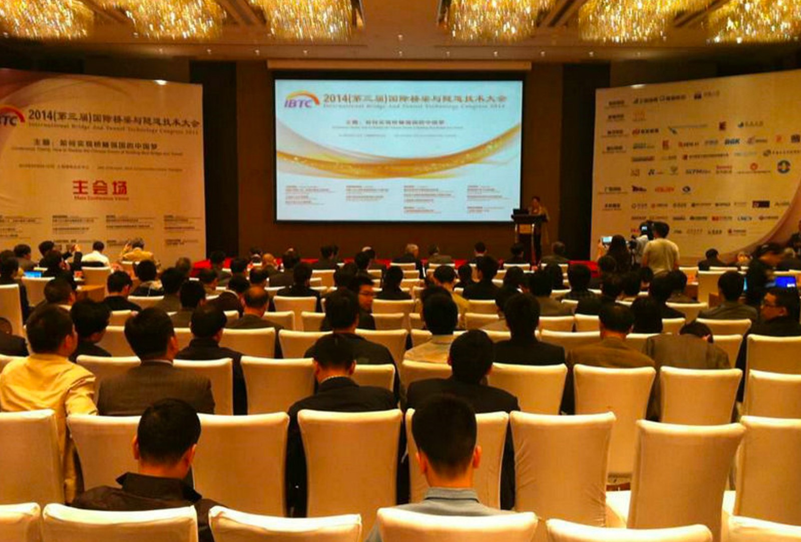 “2014（第三届）国际桥梁与隧道技术大会”在上海开幕