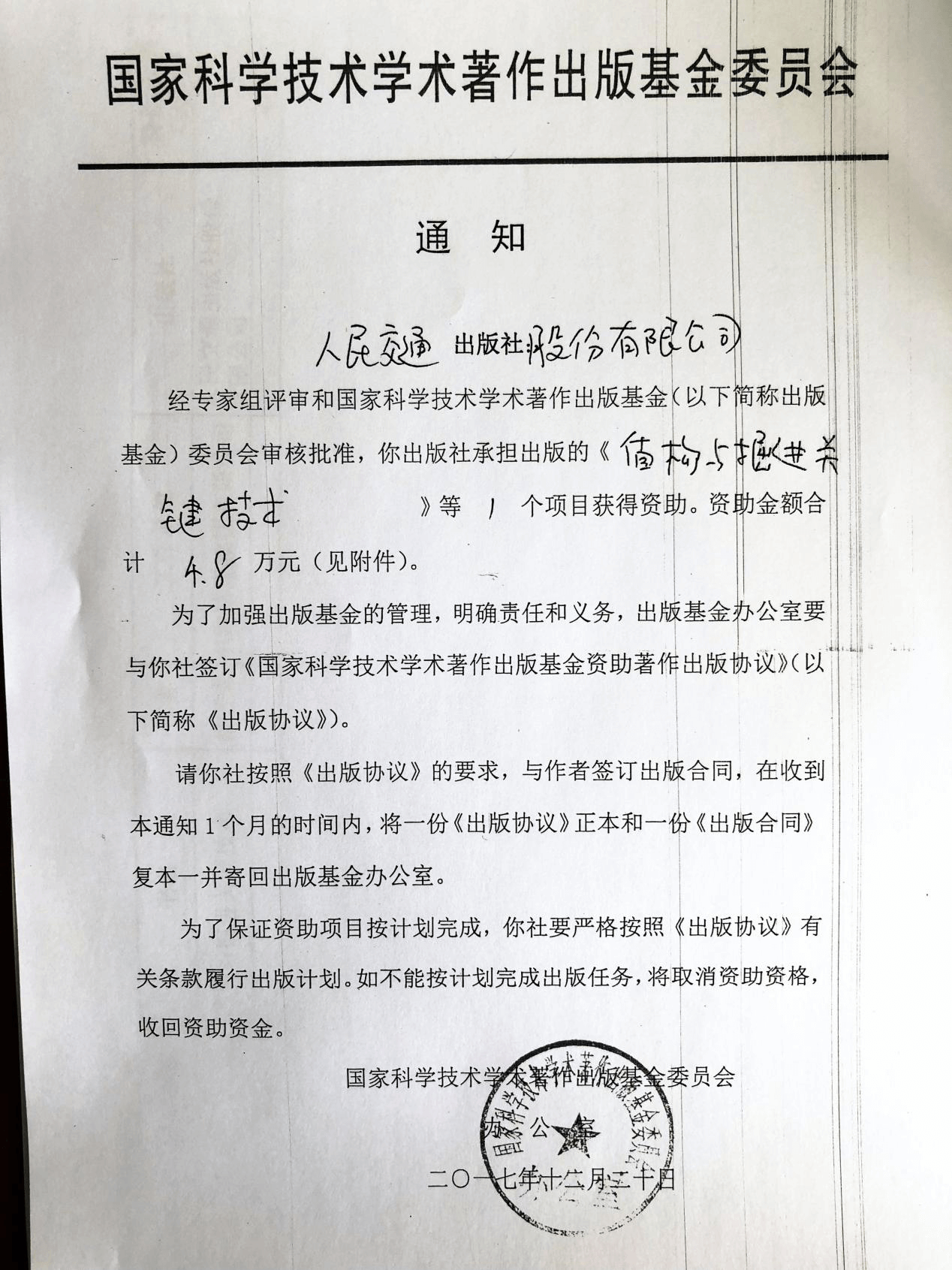 《盾构与掘进关键技术》专著获出版基金资助 《盾构与掘进关键技术》专著获出版基金资助