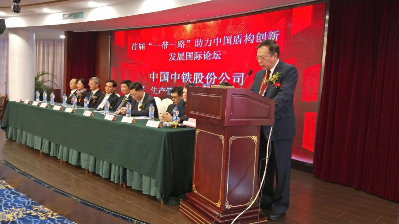 首届“一带一路”助力中国盾构创新发展国际论坛胜利闭幕 首届“一带一路”助力中国盾构创新发展国际论坛胜利闭幕