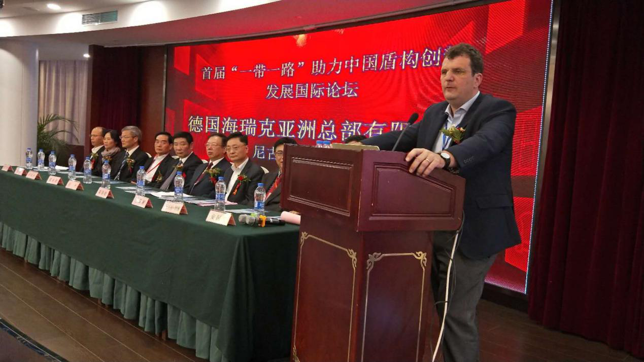 首届“一带一路”助力中国盾构创新发展国际论坛胜利闭幕 首届“一带一路”助力中国盾构创新发展国际论坛胜利闭幕