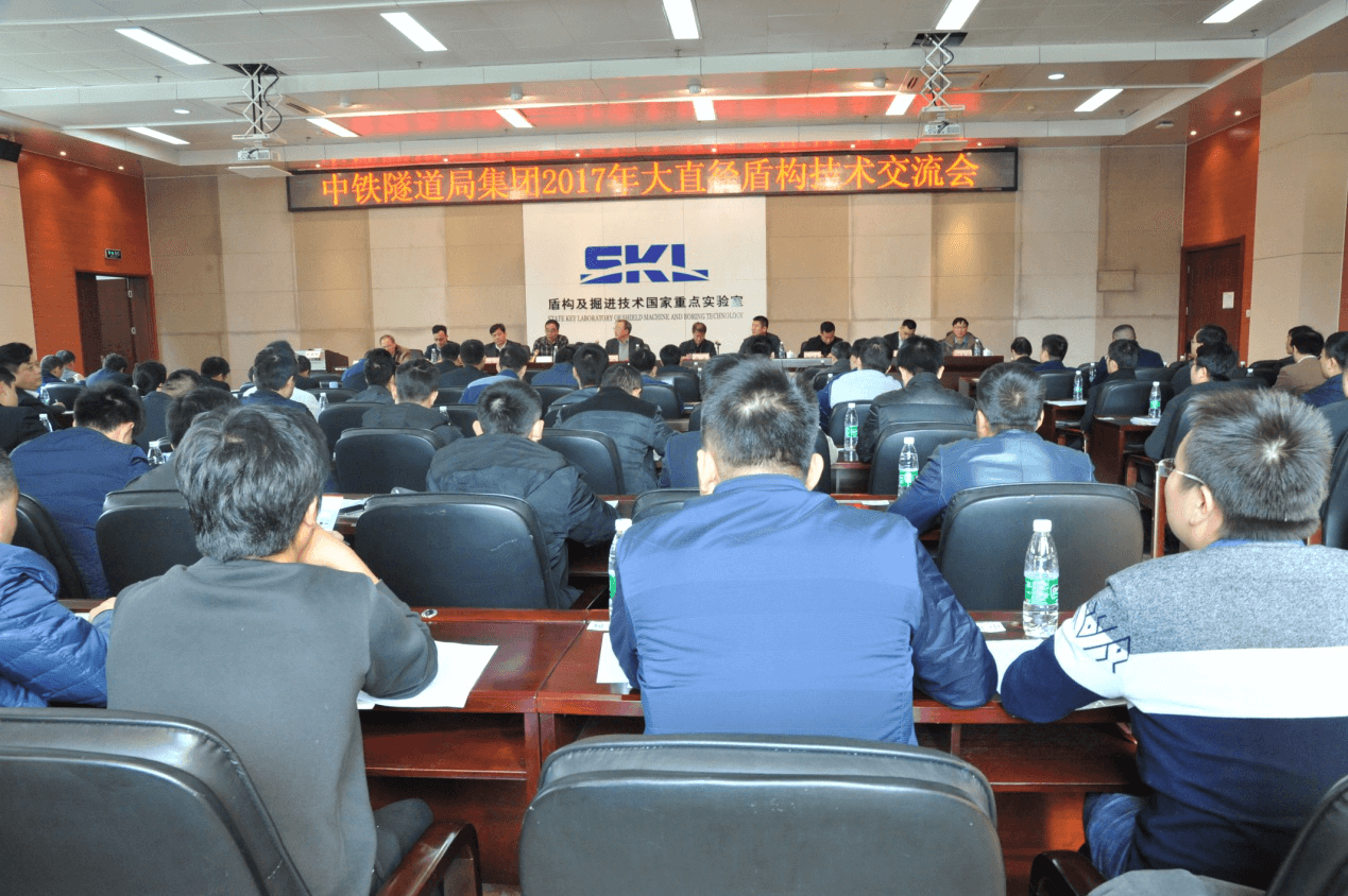 中铁隧道局集团大直径盾构技术交流会在郑州开幕