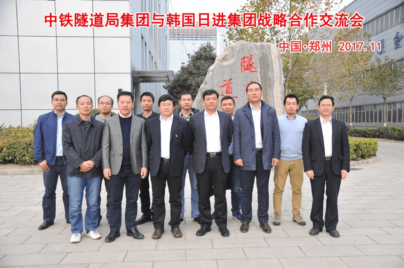 中铁隧道局集团与韩国日进集团开展战略合作交流 中铁隧道局集团与韩国日进集团开展战略合作交流