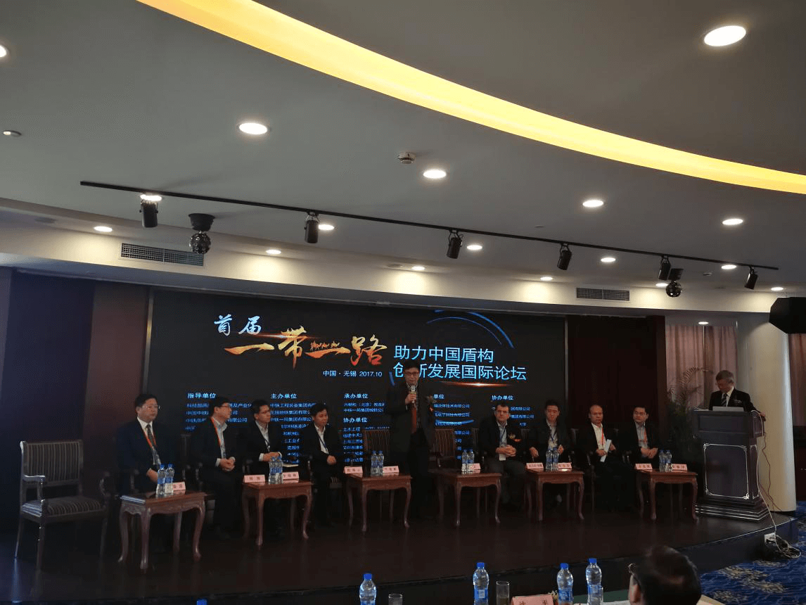 首届“一带一路”助力中国盾构创新发展国际论坛胜利闭幕 首届“一带一路”助力中国盾构创新发展国际论坛胜利闭幕