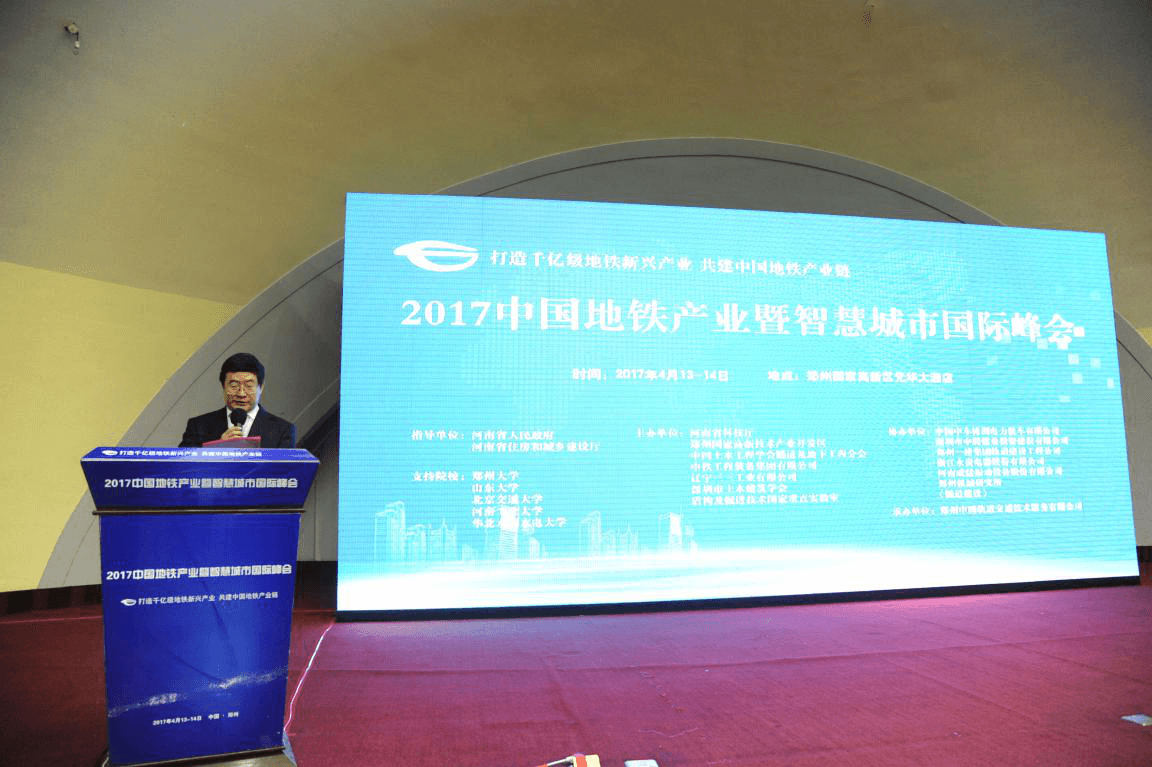 2017中国地铁产业暨智慧城市国际峰会胜利闭幕 2017中国地铁产业暨智慧城市国际峰会胜利闭幕