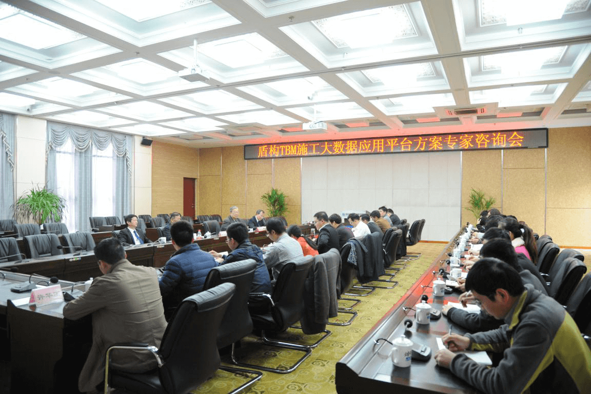 盾构TBM施工大数据应用平台方案专家咨询会在郑召开