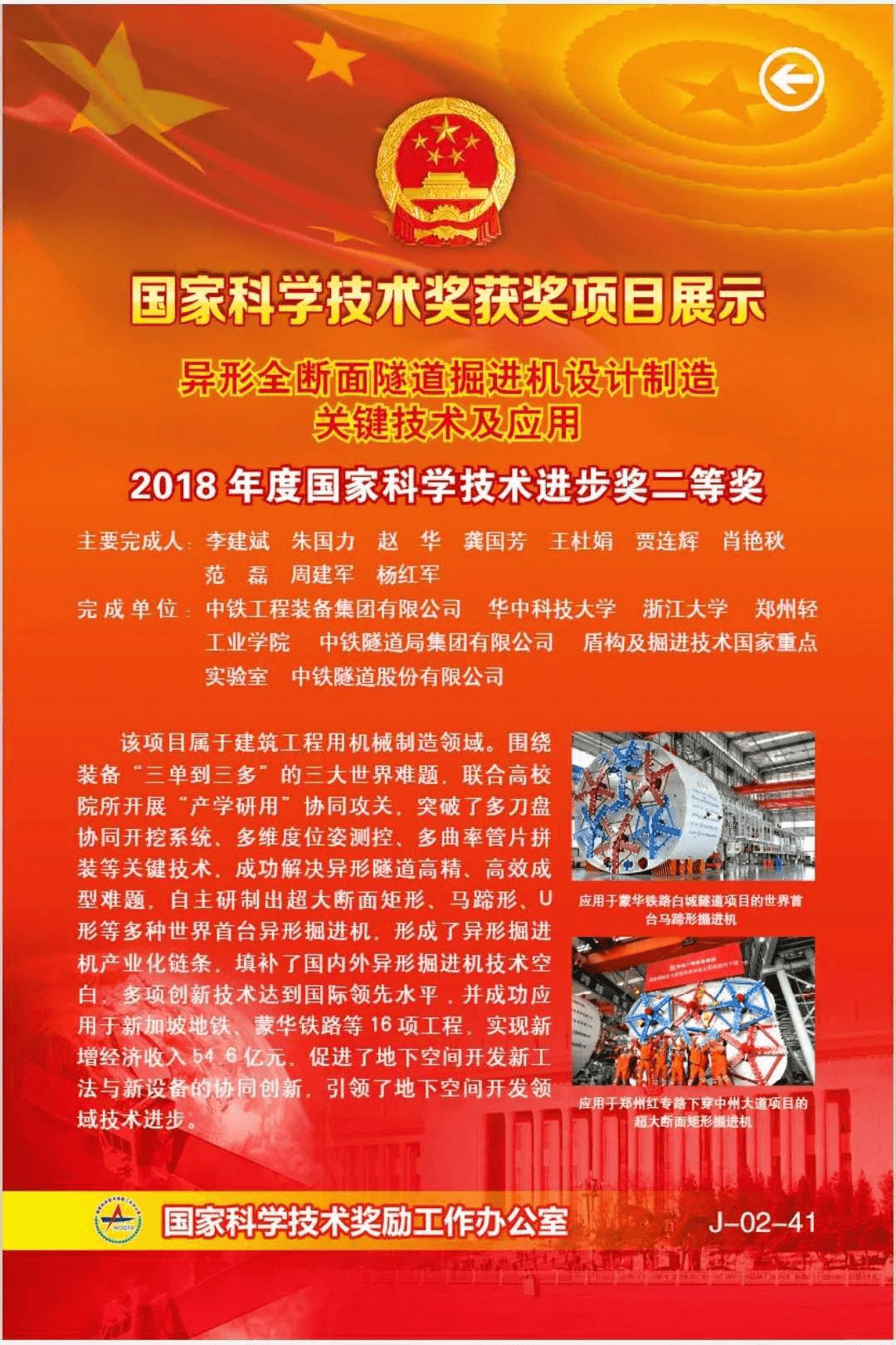 盾构及掘进技术国家重点实验室又一成果获国家科学技术奖 盾构及掘进技术国家重点实验室又一成果获国家科学技术奖