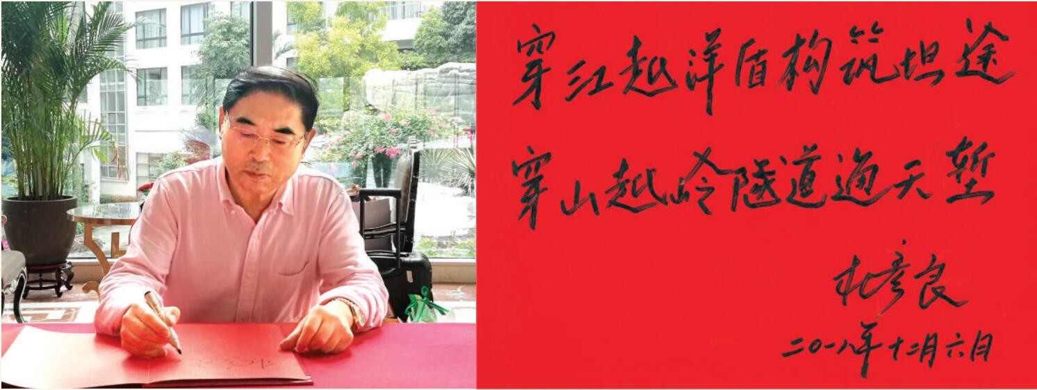 中国工程院院士杜彦良题词