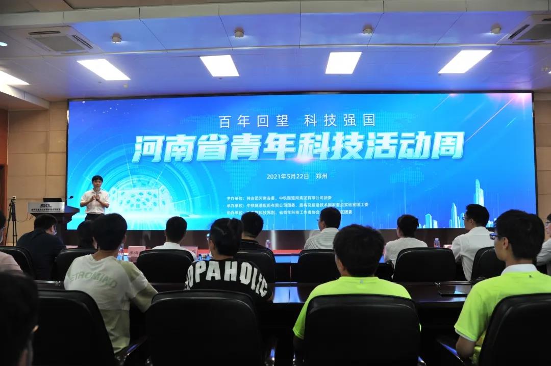 河南省青年科技活动周示范活动在盾构及掘进技术国家重点实验室举行 河南省青年科技活动周示范活动在盾构及掘进技术国家重点实验室举行
