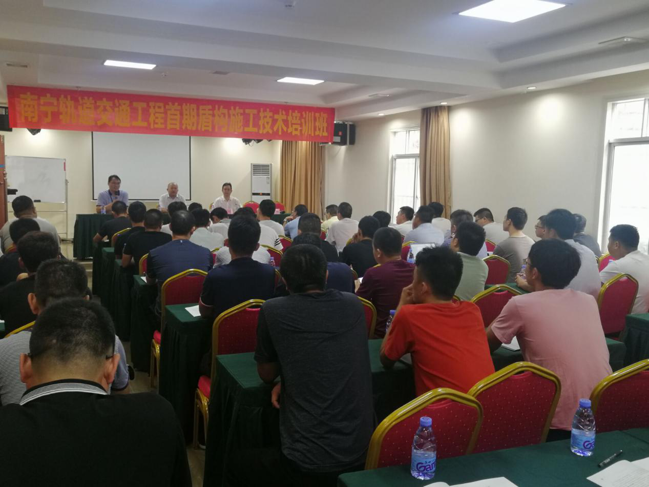 南宁轨道交通工程首期暨全国第十九期盾构施工技术培训班在南宁开班　