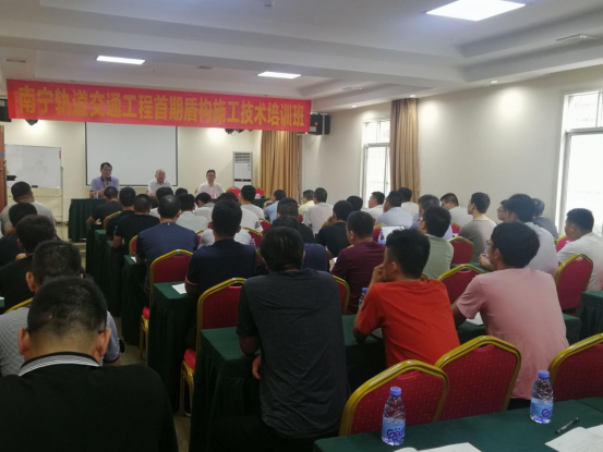 南宁轨道交通工程首期暨全国第十九期盾构施工技术培训班在南宁开班 南宁轨道交通工程首期暨全国第十九期盾构施工技术培训班在南宁开班
