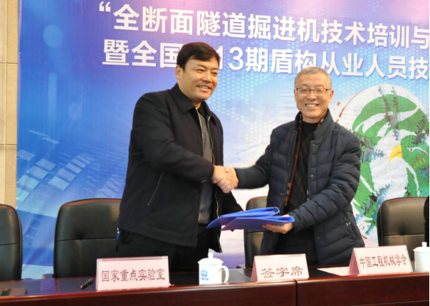“全断面隧道掘进机技术培训与技能鉴定站”授牌暨开班仪式在郑举行 “全断面隧道掘进机技术培训与技能鉴定站”授牌暨开班仪式在郑举行