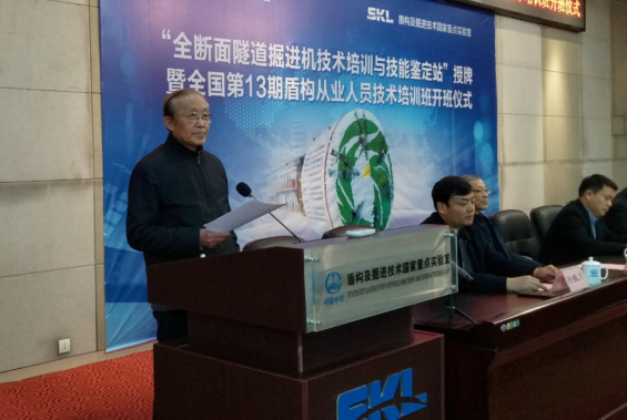 “全断面隧道掘进机技术培训与技能鉴定站”授牌暨开班仪式在郑举行 “全断面隧道掘进机技术培训与技能鉴定站”授牌暨开班仪式在郑举行