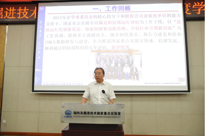 盾构及掘进技术国家重点实验室2018年度学术委员会议在郑州召开 盾构及掘进技术国家重点实验室2018年度学术委员会议在郑州召开
