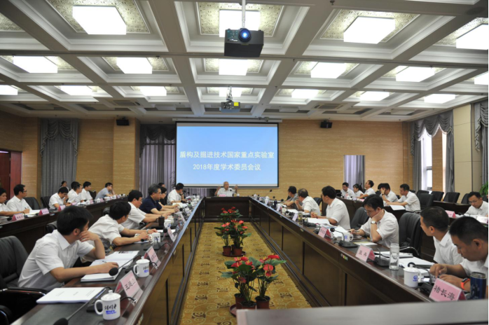 盾构及掘进技术国家重点实验室2018年度学术委员会议在郑州召开 盾构及掘进技术国家重点实验室2018年度学术委员会议在郑州召开