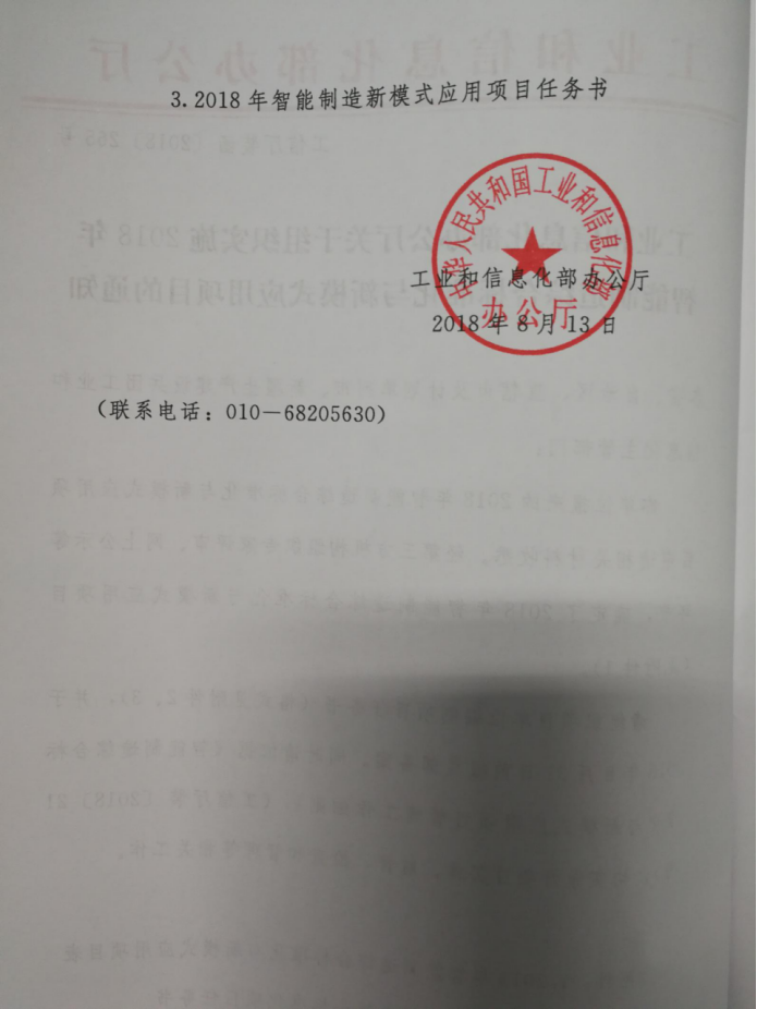 国家重点实验室科研项目成功入选《2018年智能制造综合标准化与新模式应用项目》 国家重点实验室科研项目成功入选《2018年智能制造综合标准化与新模式应用项目》