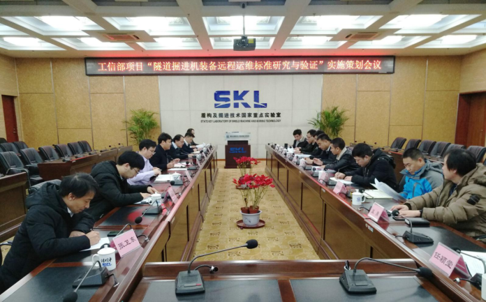 工信部项目“隧道掘进机装备远程运维标准研究与验证”实施策划会议在郑召开 工信部项目“隧道掘进机装备远程运维标准研究与验证”实施策划会议在郑召开