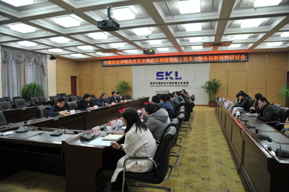川藏铁路极端高能复杂地质环境隧道施工技术与装备创新研究研讨会在郑州召开 川藏铁路极端高能复杂地质环境隧道施工技术与装备创新研究研讨会在郑州召开