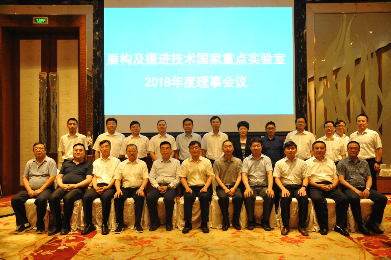 盾构及掘进技术国家重点实验室2018年度理事会议在深圳召开 盾构及掘进技术国家重点实验室2018年度理事会议在深圳召开