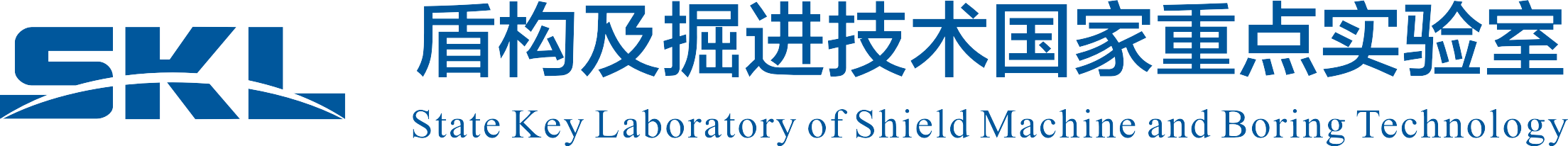 盾构及掘进技术国家重点实验室2023年人才引进笔试面试结果公示
