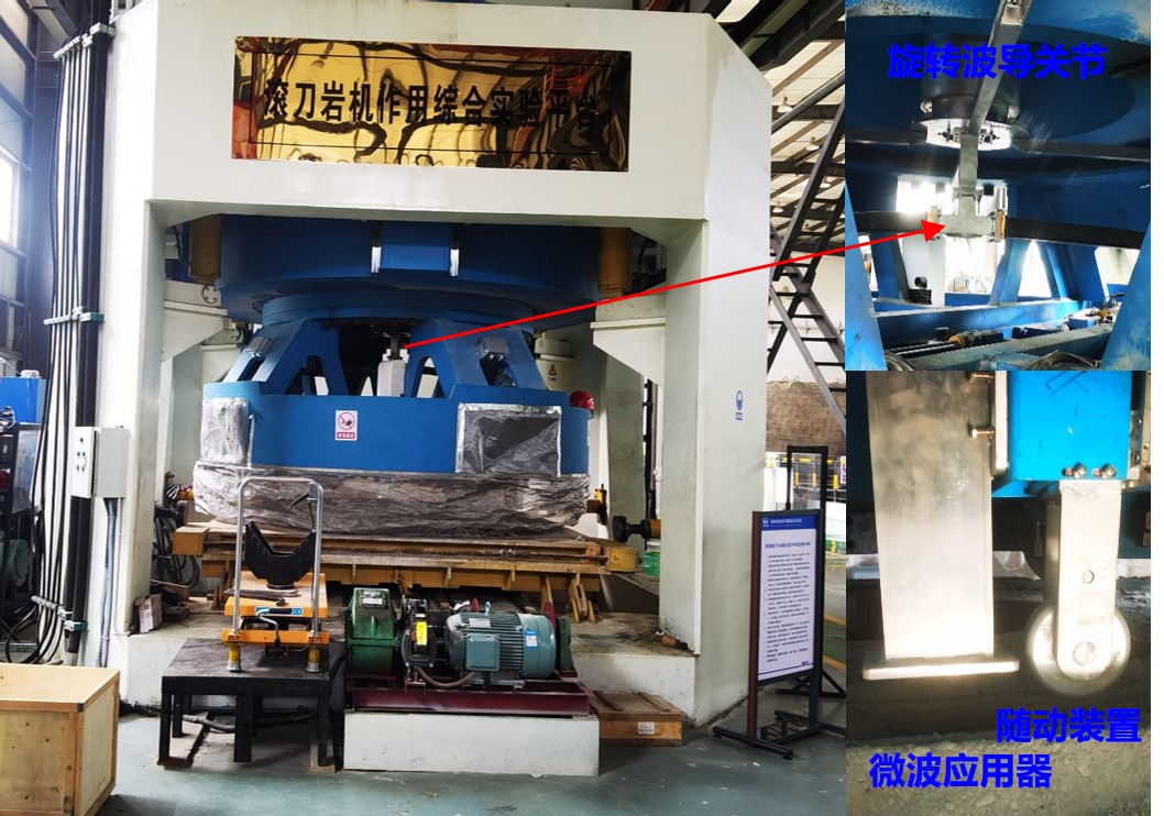 微波辅助TBM滚刀破岩试验系统 微波辅助TBM滚刀破岩试验系统