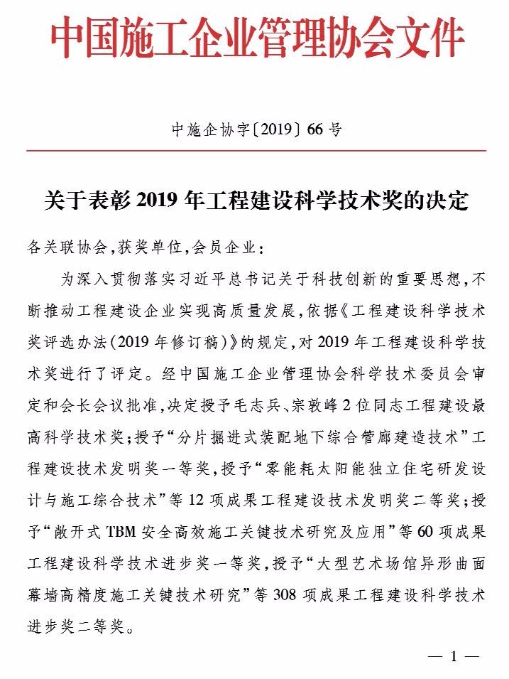 喜讯 | 盾构及掘进技术国家重点实验室科研项目荣获工程建设科学技术进步一等奖