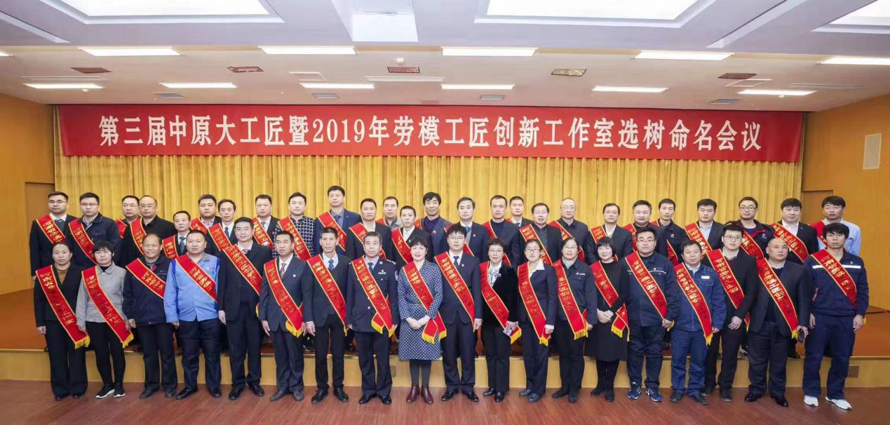 国家重点实验室“洪开荣劳模创新工作室”被授予“河南省示范性劳模和工匠人才创新工作室”荣誉称号! 国家重点实验室“洪开荣劳模创新工作室”被授予“河南省示范性劳模和工匠人才创新工作室”荣誉称号!