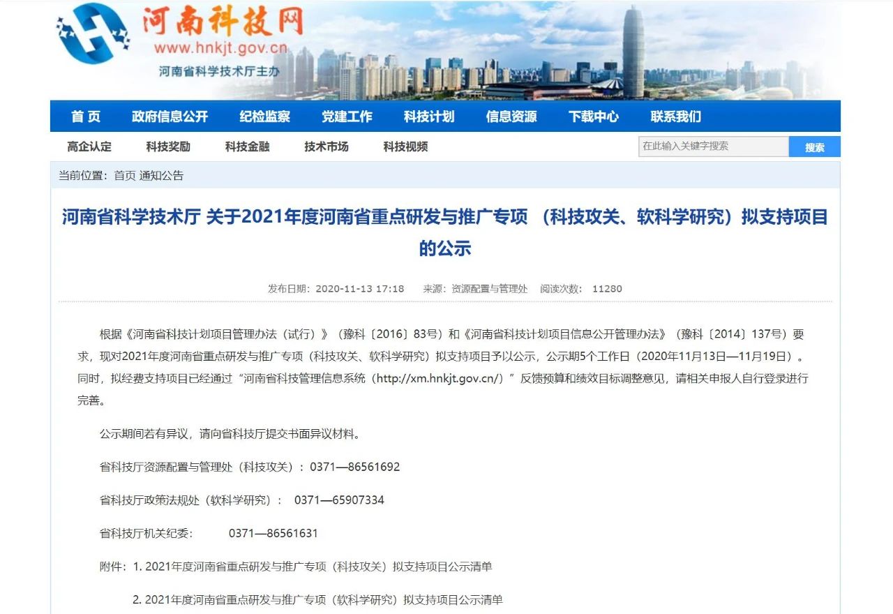 国家重点实验室成功获批四项2021年度河南省科技攻关项目 国家重点实验室成功获批四项2021年度河南省科技攻关项目